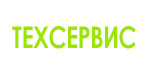 ТЕХСЕРВИС