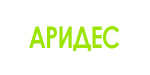 Аридес