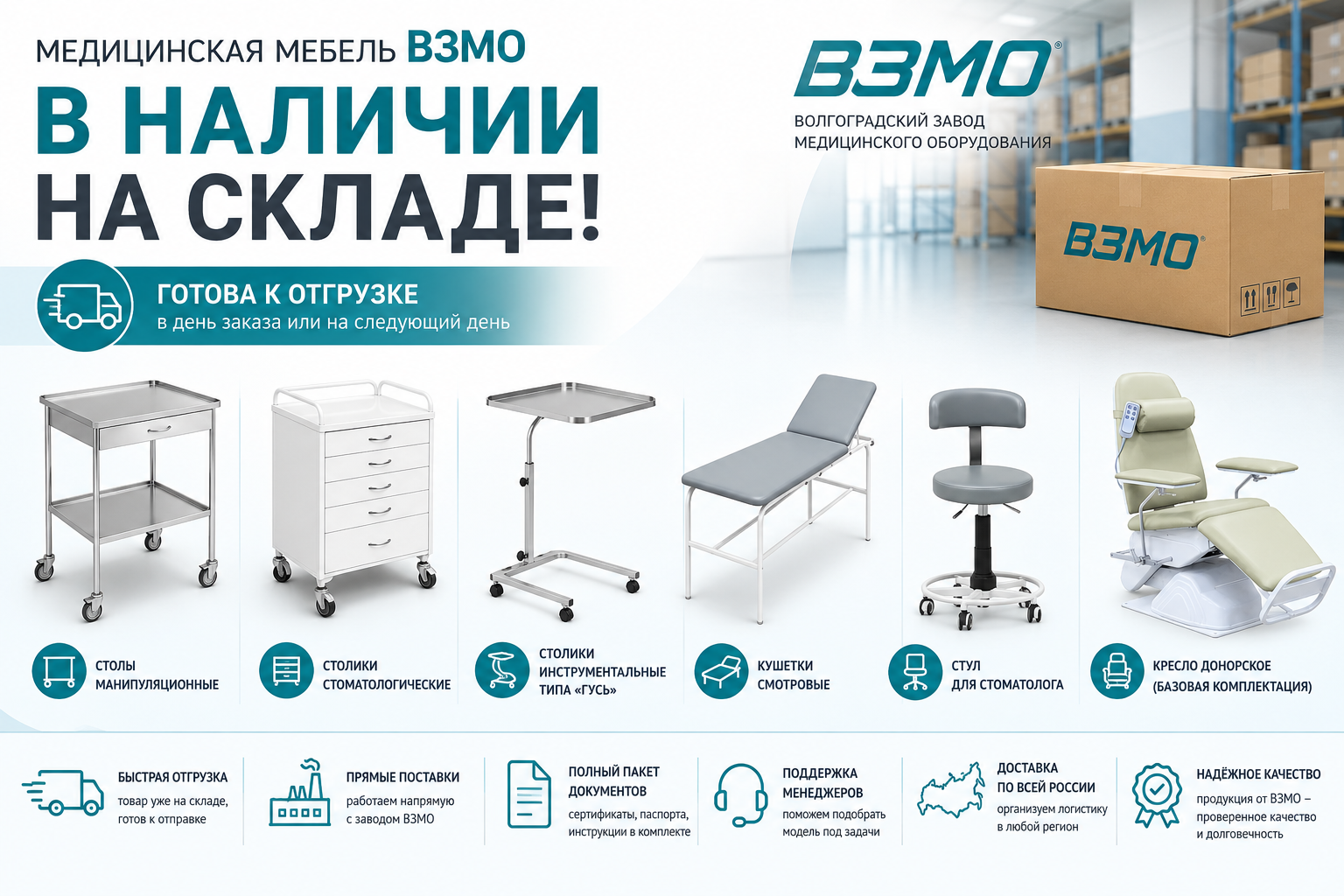 Продукция ВЗМО в наличи Продукция ВЗМО в наличи