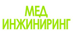 МедИнжиниринг