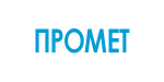 ПРОМЕТ