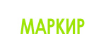 МАРКИР