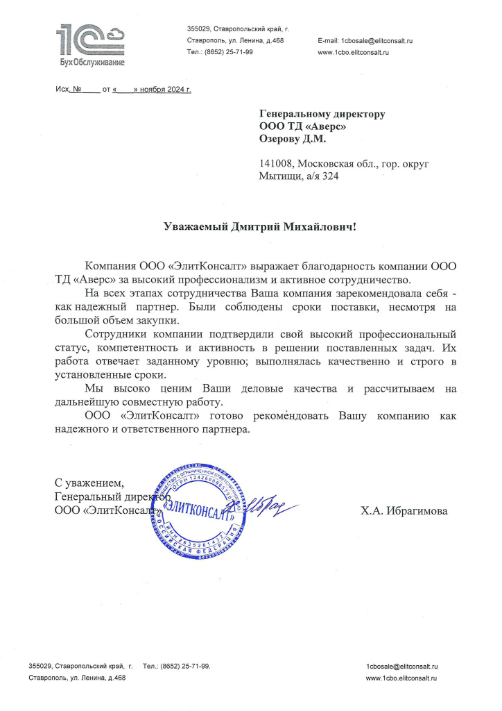 Благодарсвенное письмо ТД Аверс.jpg Благодарсвенное письмо ТД Аверс.jpg