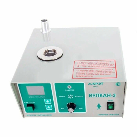 Ингалятор ультразвуковой Вулкан-3